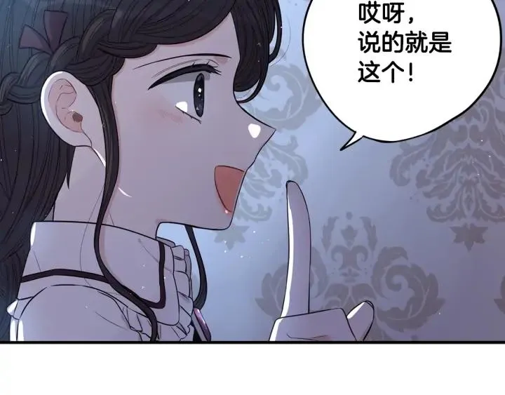 第22话 你想干嘛？ 第84页