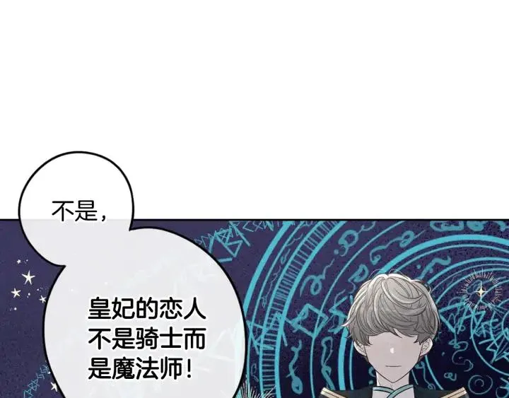 第22话 你想干嘛？ 第87页