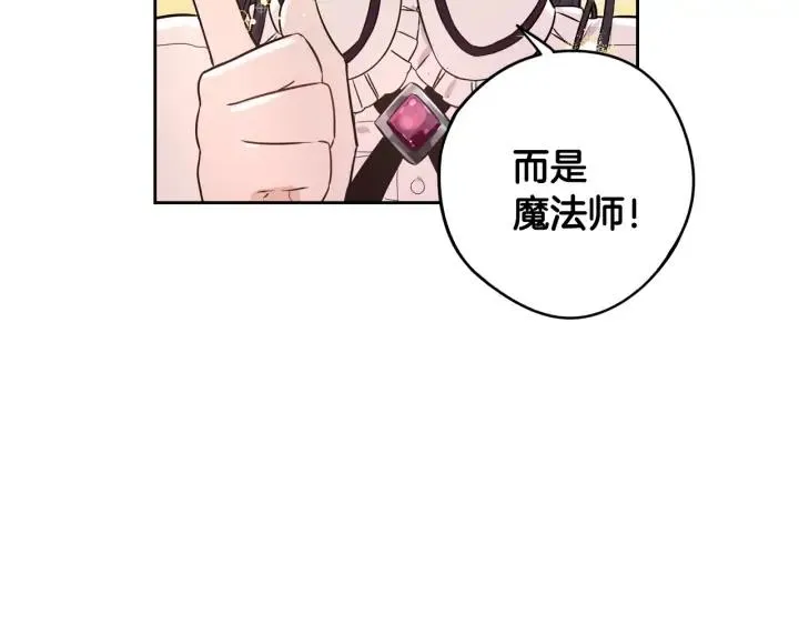 第22话 你想干嘛？ 第91页