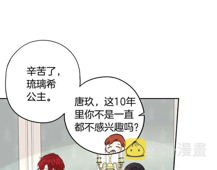 第22话 你想干嘛？ 第128页