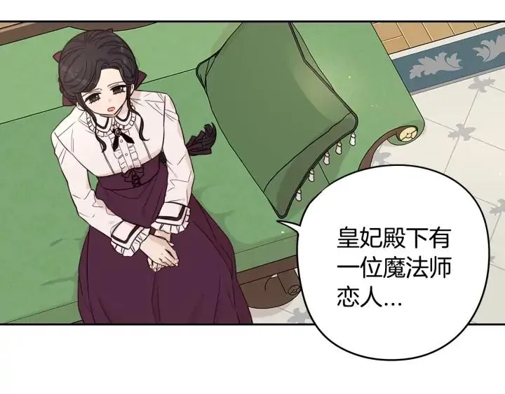 第23话 做你的小精灵 第6页