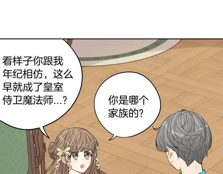 第23话 做你的小精灵 第18页