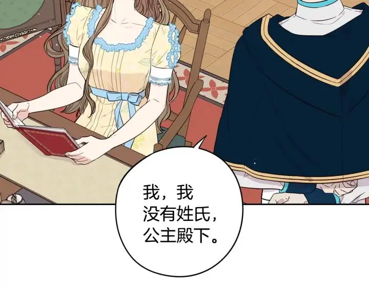 第23话 做你的小精灵 第19页