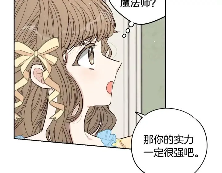 第23话 做你的小精灵 第21页