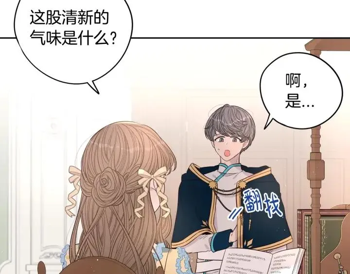 第23话 做你的小精灵 第26页