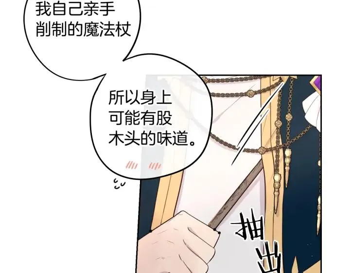 第23话 做你的小精灵 第28页
