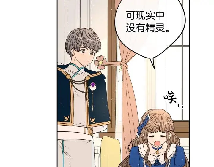 第23话 做你的小精灵 第56页