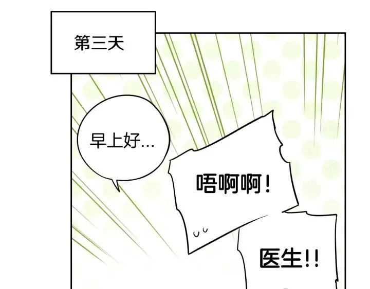 第23话 做你的小精灵 第81页