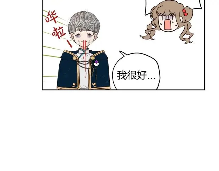 第23话 做你的小精灵 第82页