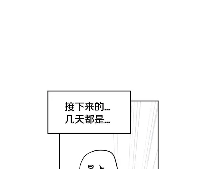 第23话 做你的小精灵 第84页