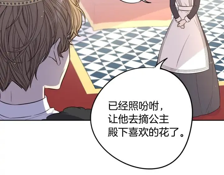 第23话 做你的小精灵 第137页