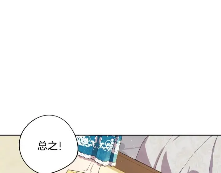 第24话 结盟？ 第74页