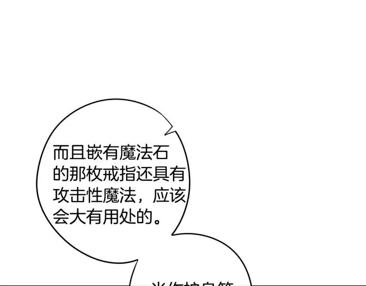 第24话 结盟？ 第81页