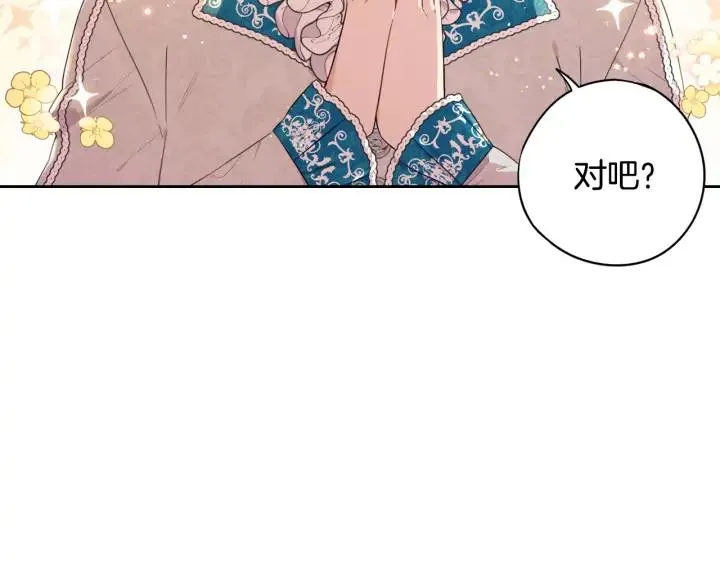 第24话 结盟？ 第94页
