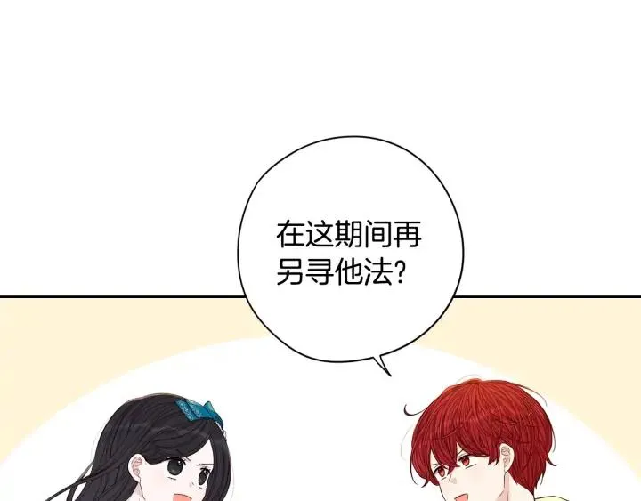 第25话 恋人游戏 第19页