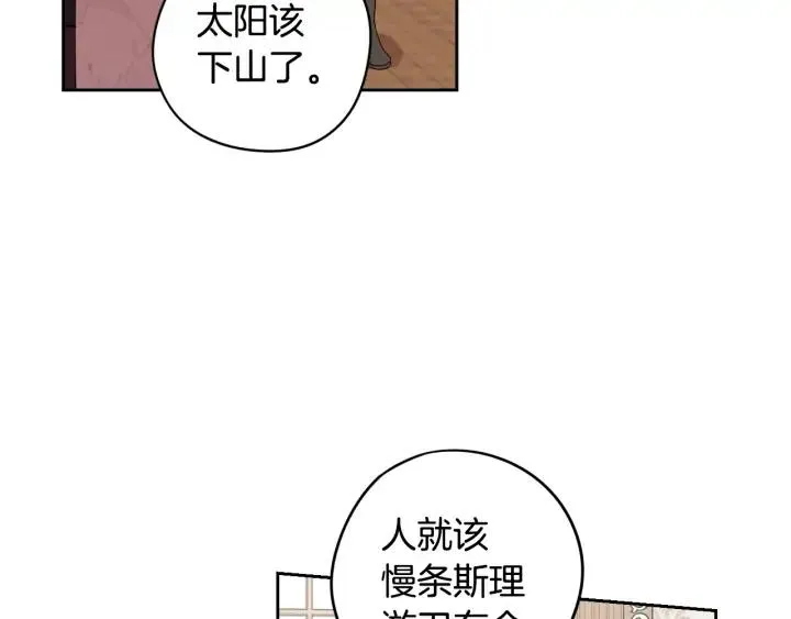 第25话 恋人游戏 第88页