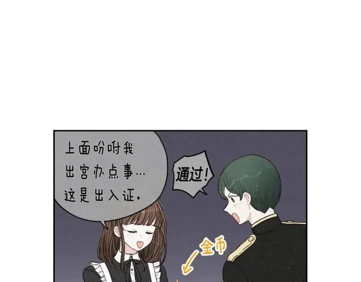 第26话 微服出宫 第7页
