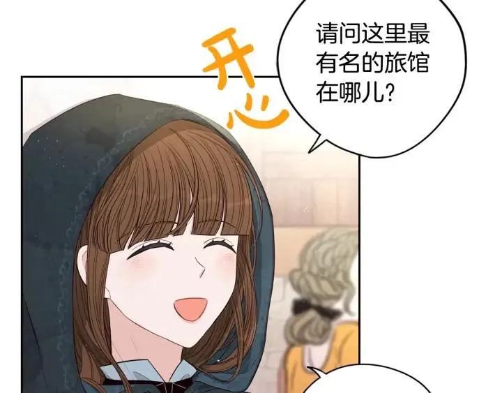 第26话 微服出宫 第12页