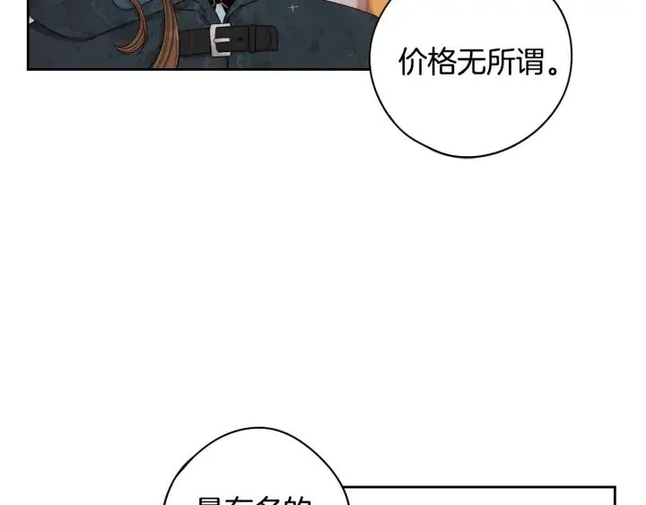 第26话 微服出宫 第13页