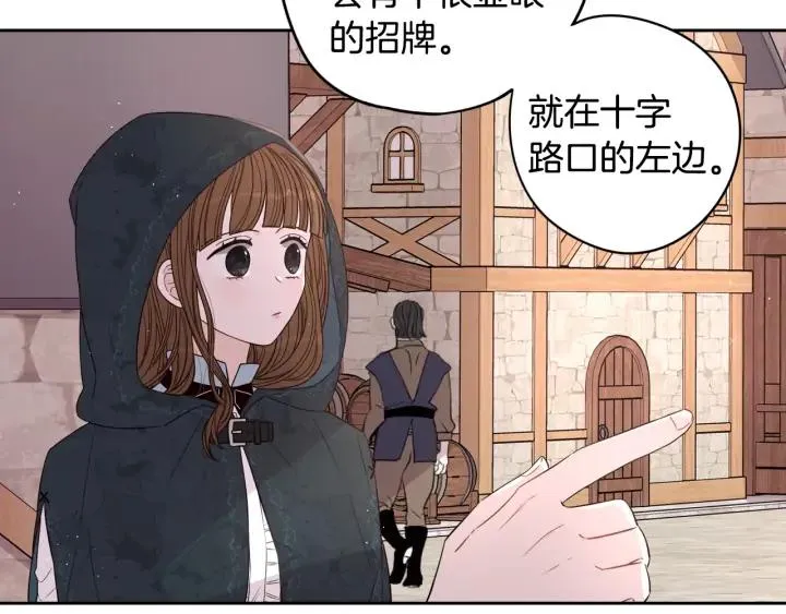 第26话 微服出宫 第16页