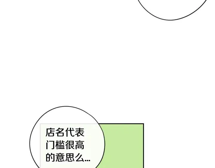 第26话 微服出宫 第21页