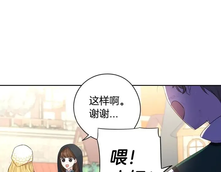 第26话 微服出宫 第23页