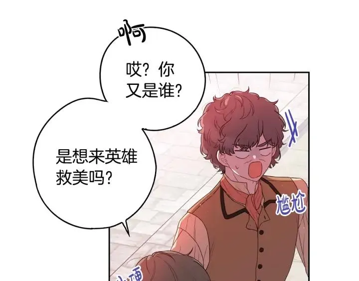 第26话 微服出宫 第64页