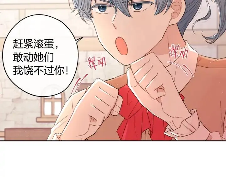 第26话 微服出宫 第68页
