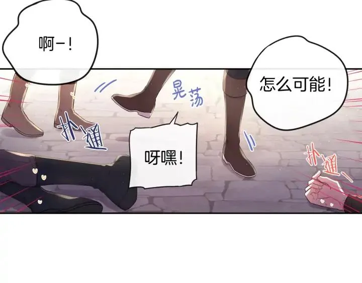 第26话 微服出宫 第78页