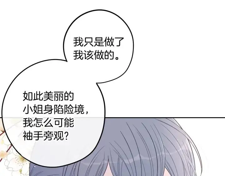 第26话 微服出宫 第90页