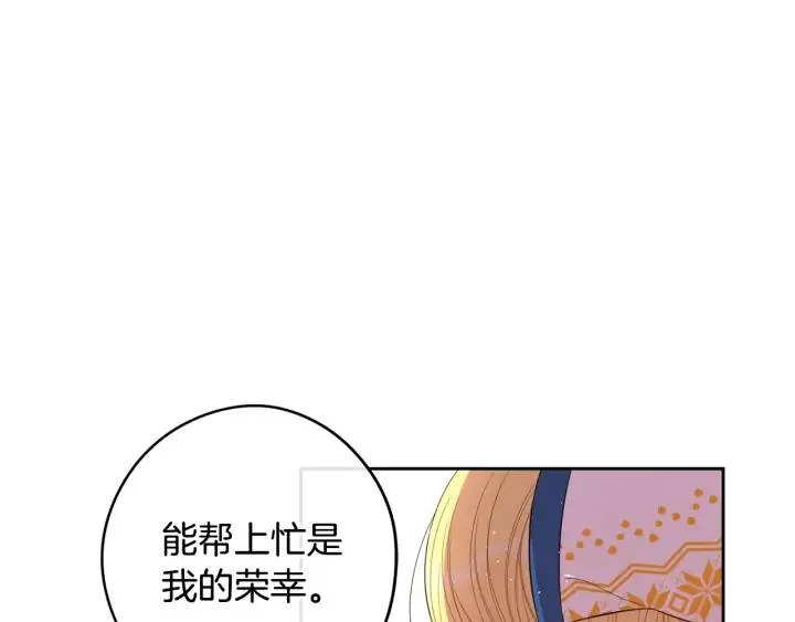 第26话 微服出宫 第92页