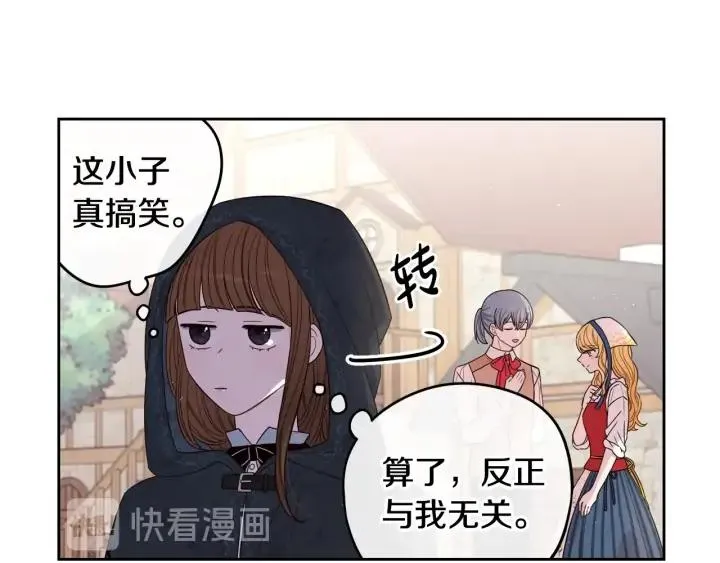 第26话 微服出宫 第95页