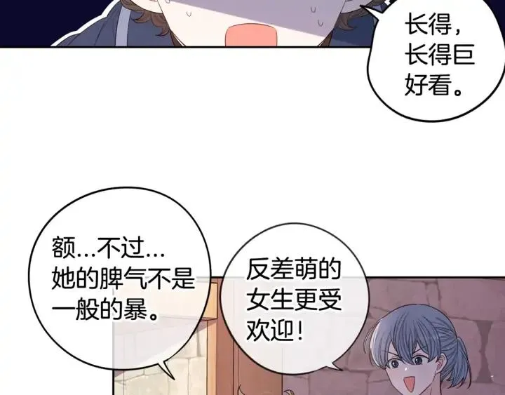 第26话 微服出宫 第131页