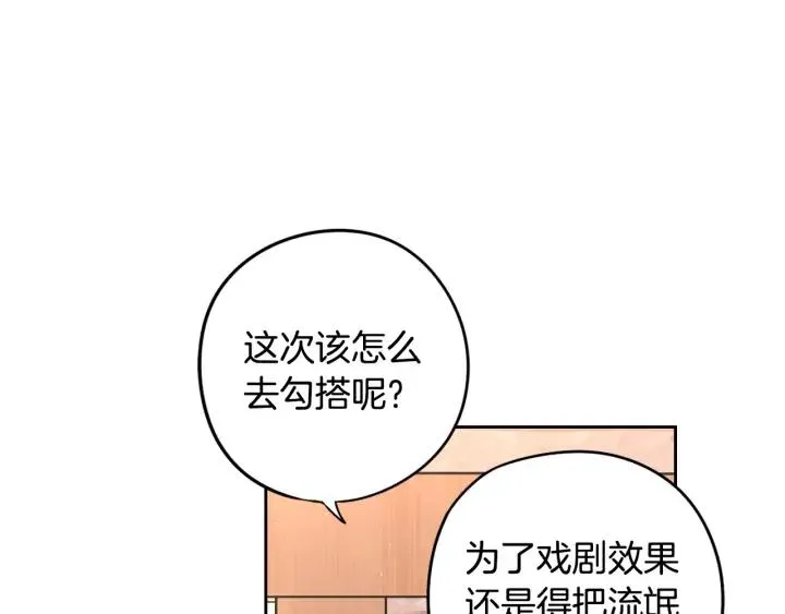 第27话 魔戒力量 第75页