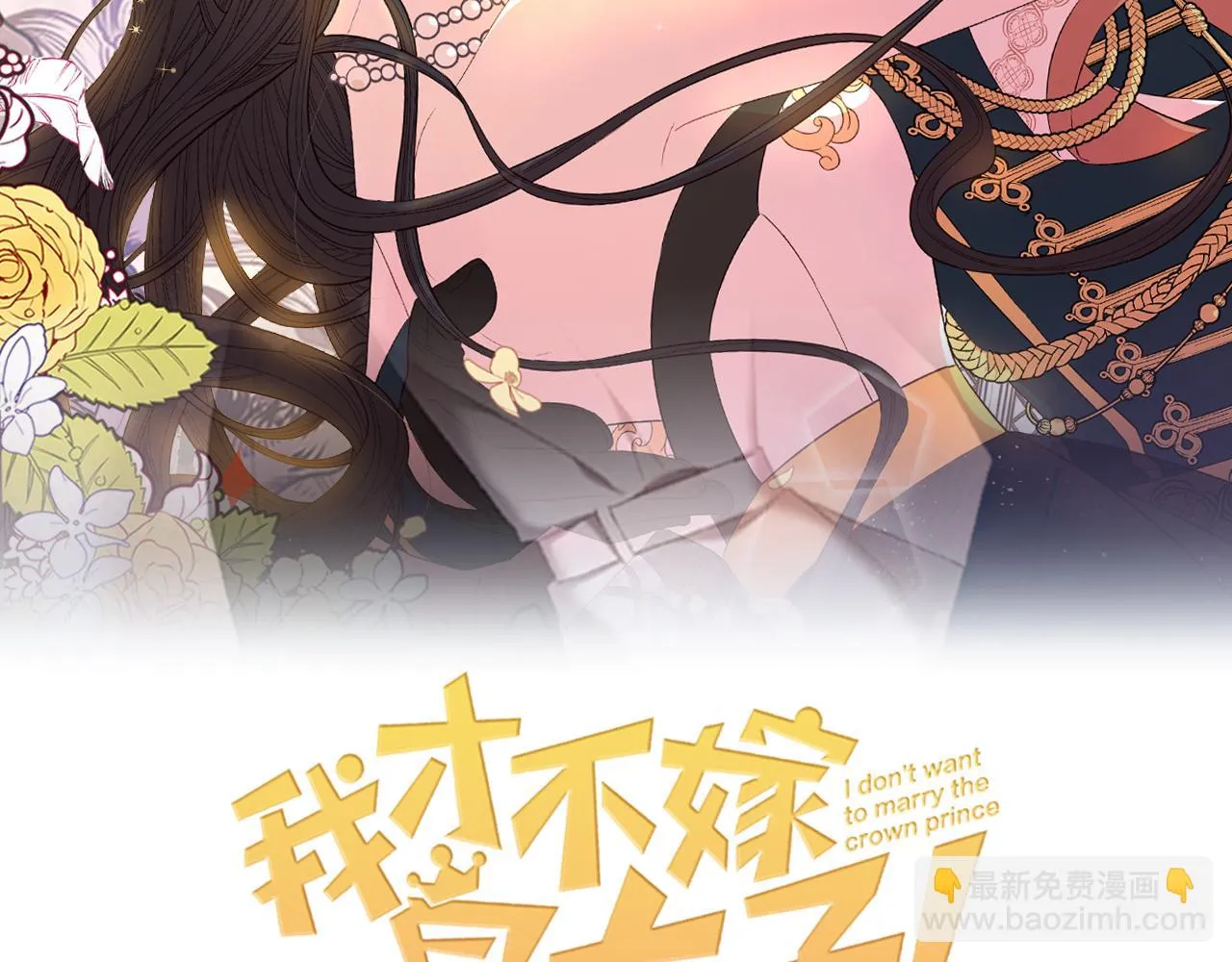 第67话 我就接受你吧 第2页