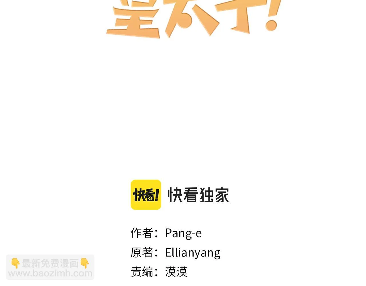 第67话 我就接受你吧 第3页