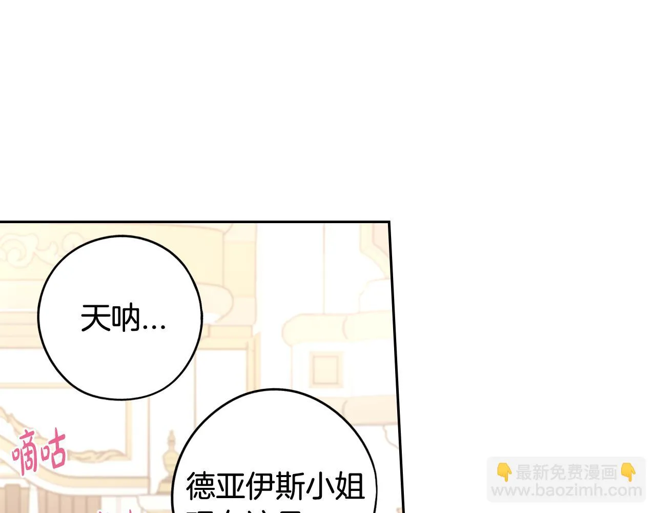 第67话 我就接受你吧 第10页