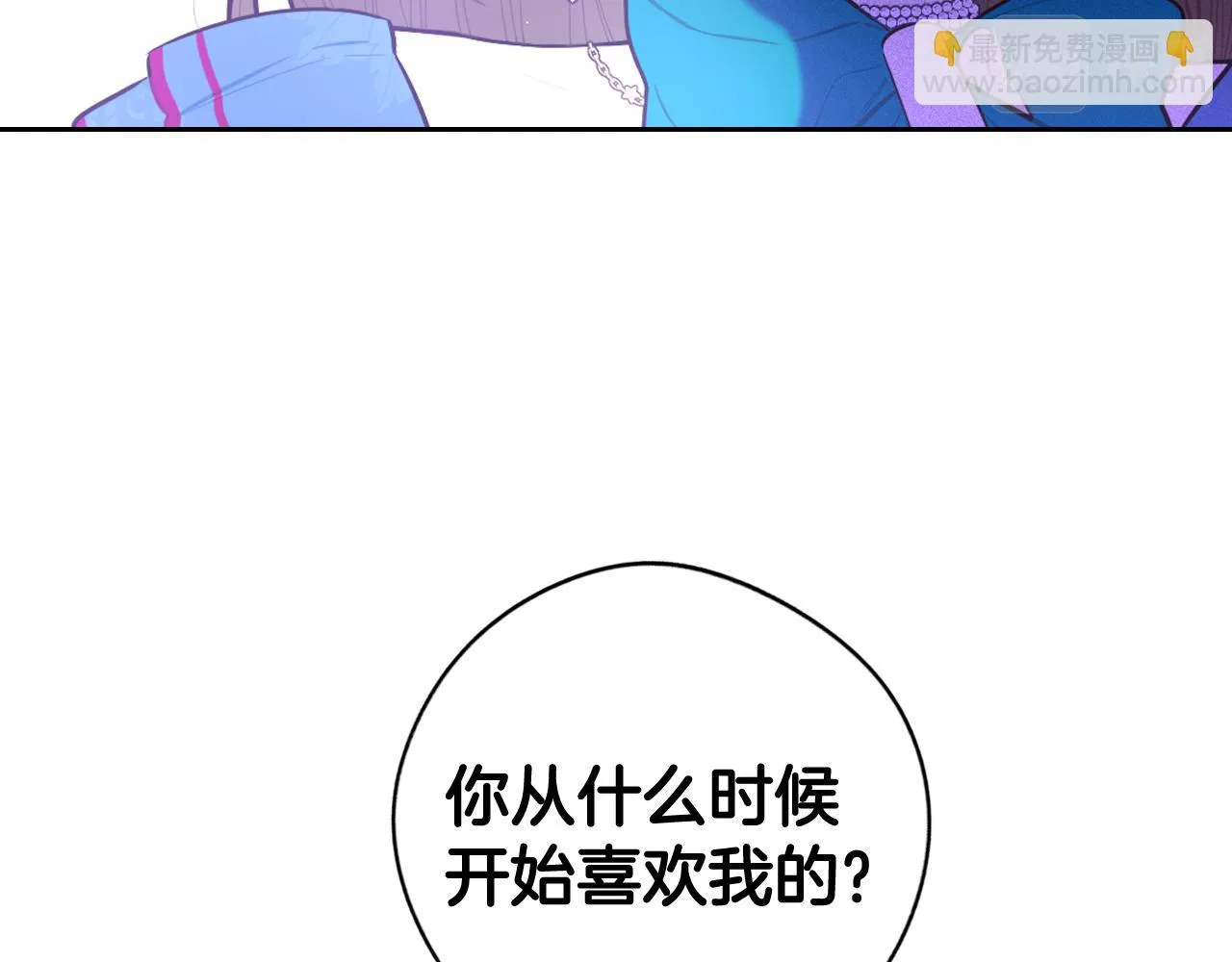 第67话 我就接受你吧 第16页
