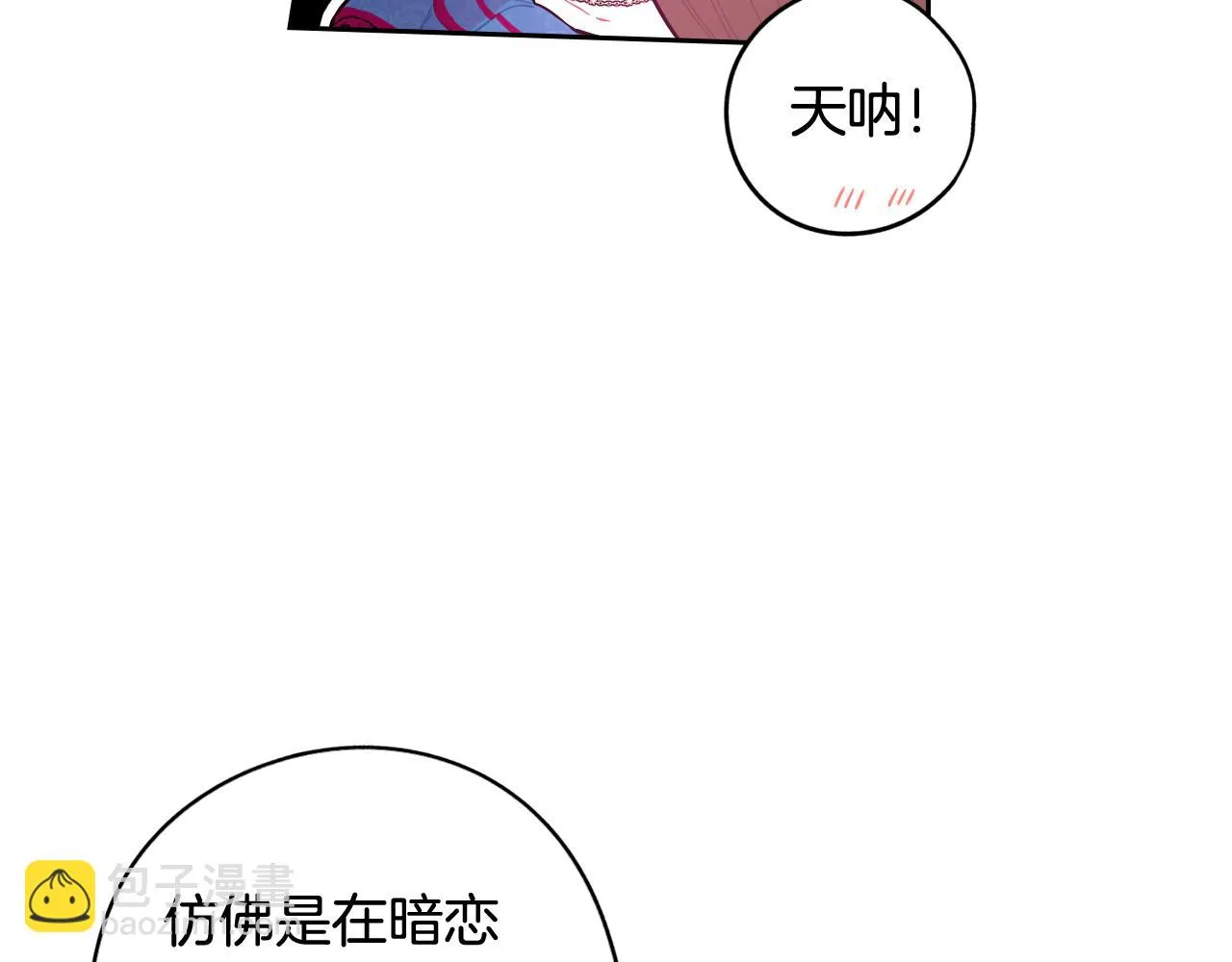 第67话 我就接受你吧 第20页