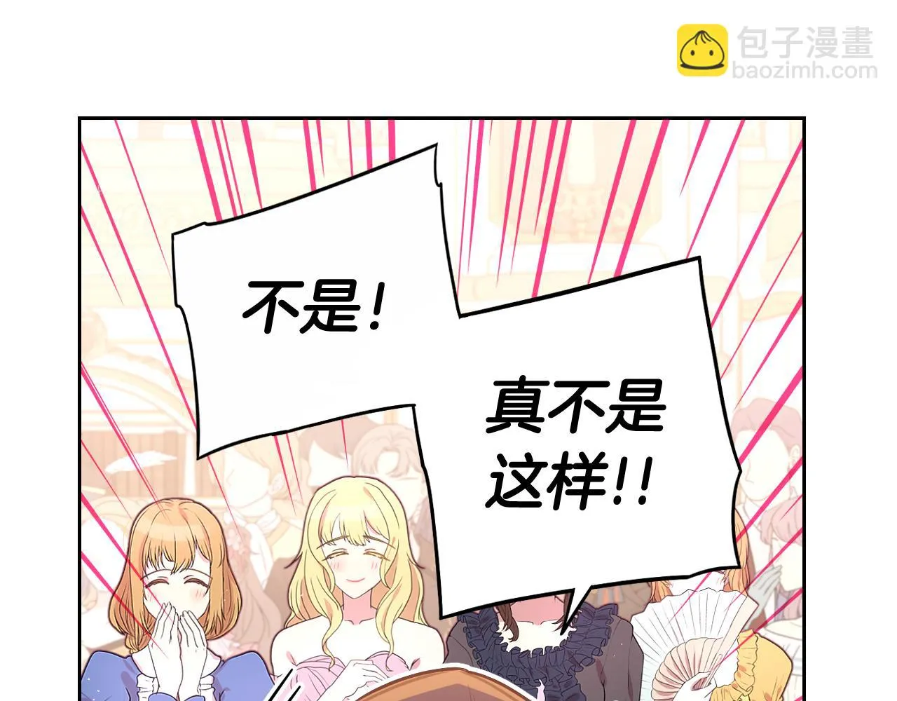 第67话 我就接受你吧 第26页