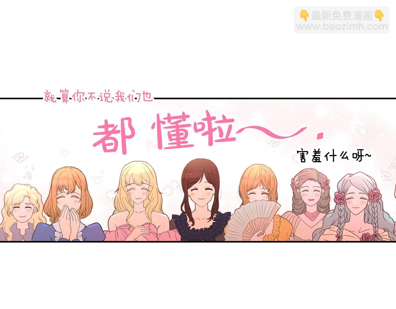 第67话 我就接受你吧 第28页
