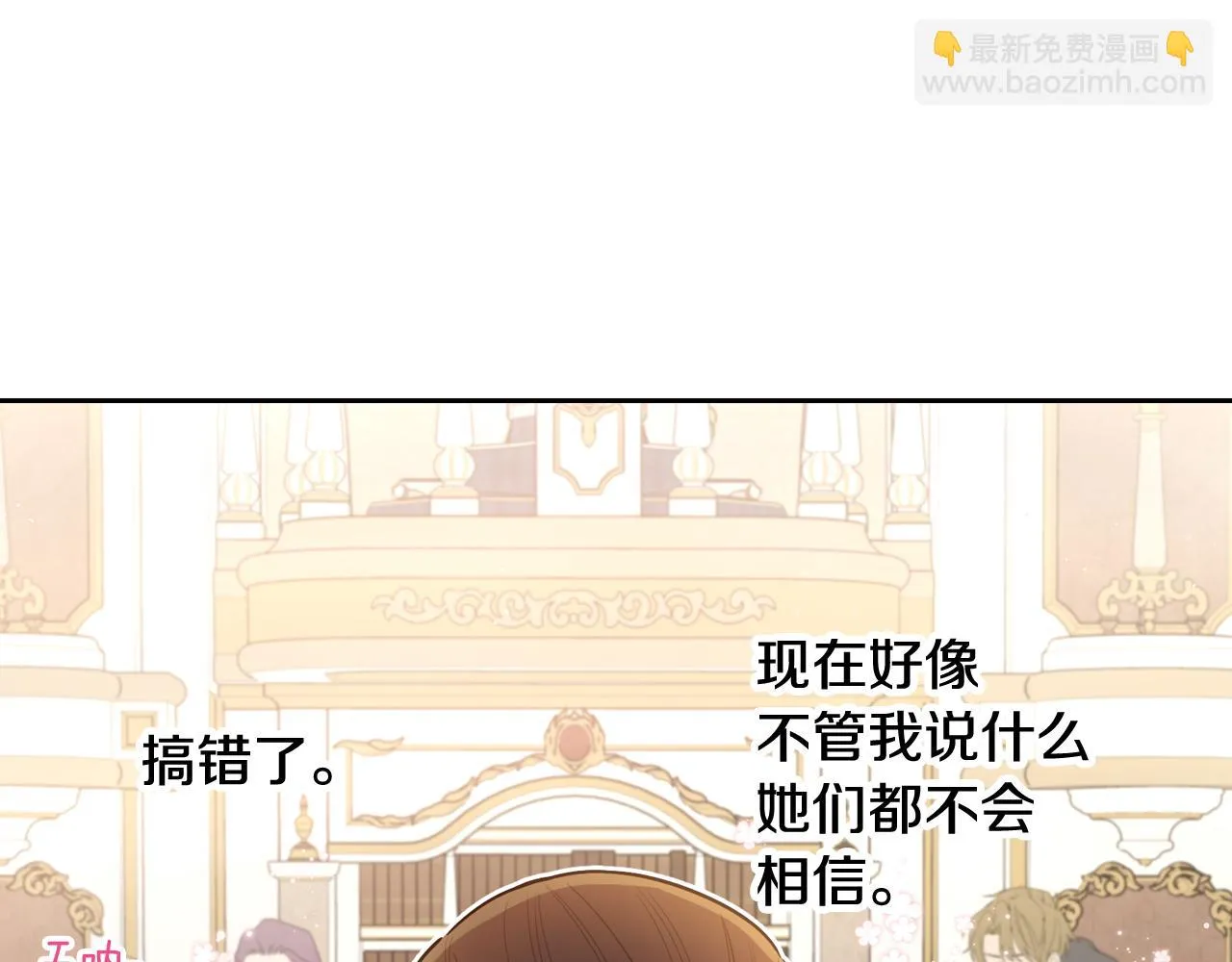第67话 我就接受你吧 第29页