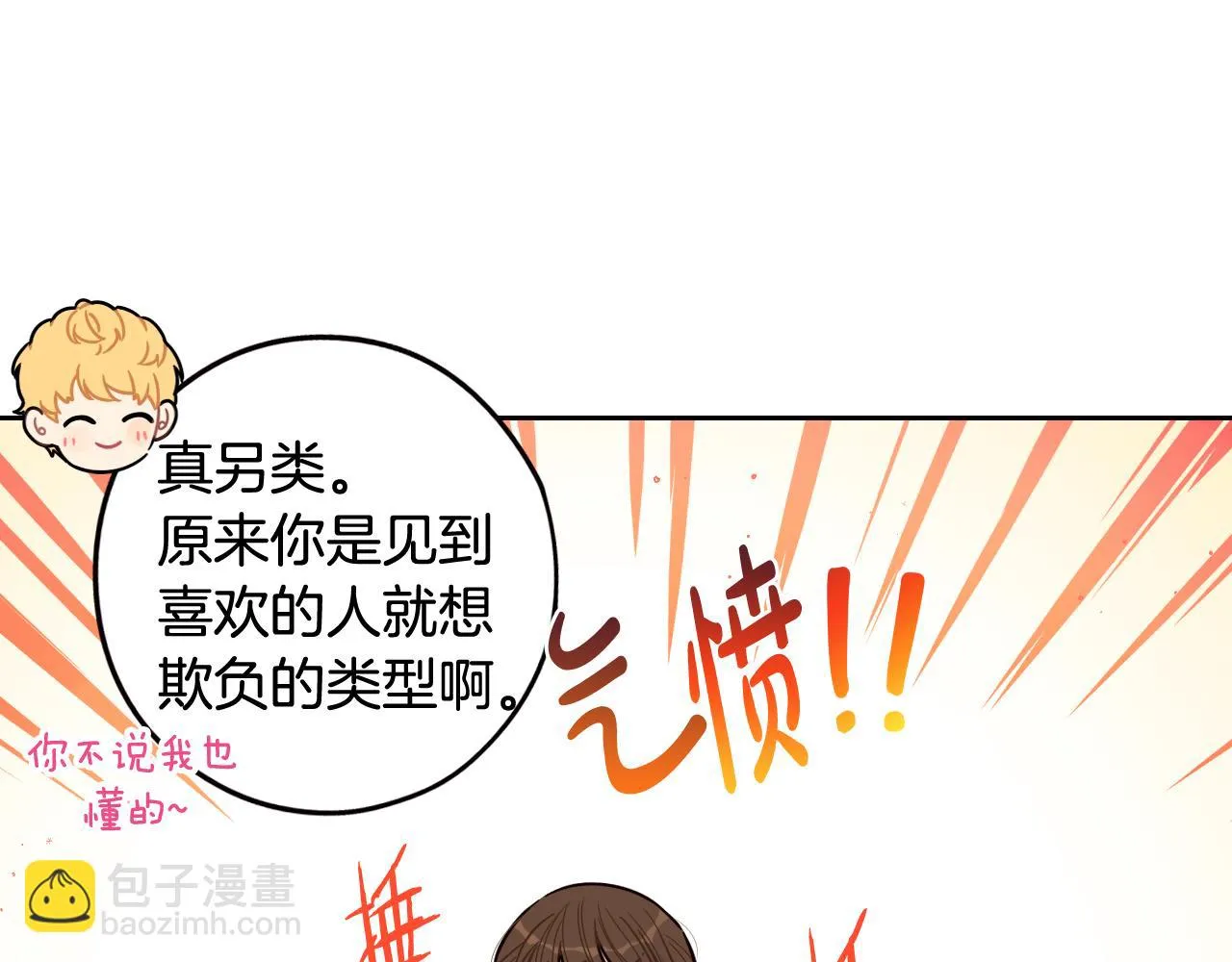 第67话 我就接受你吧 第57页