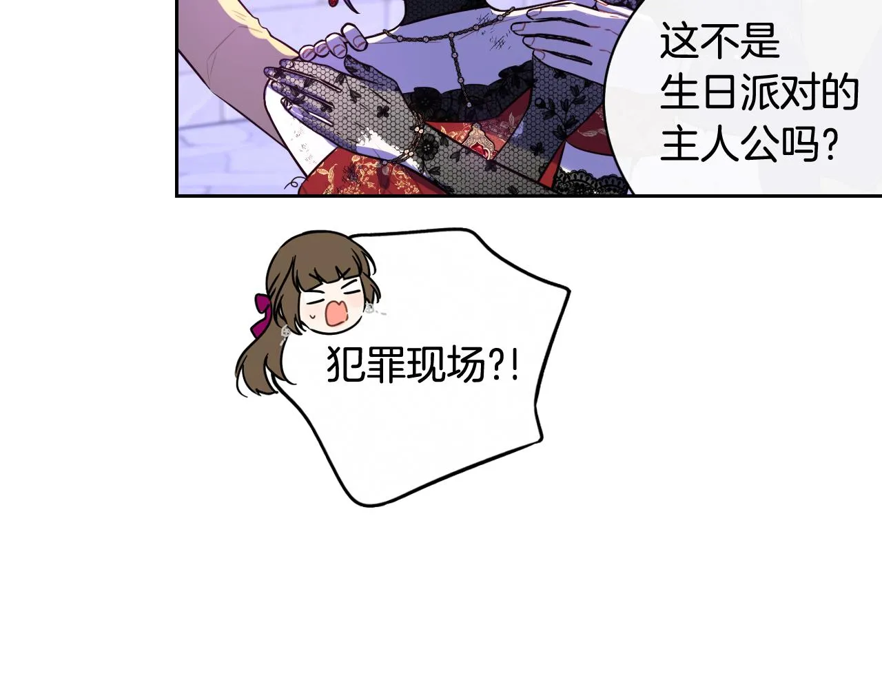 第67话 我就接受你吧 第75页