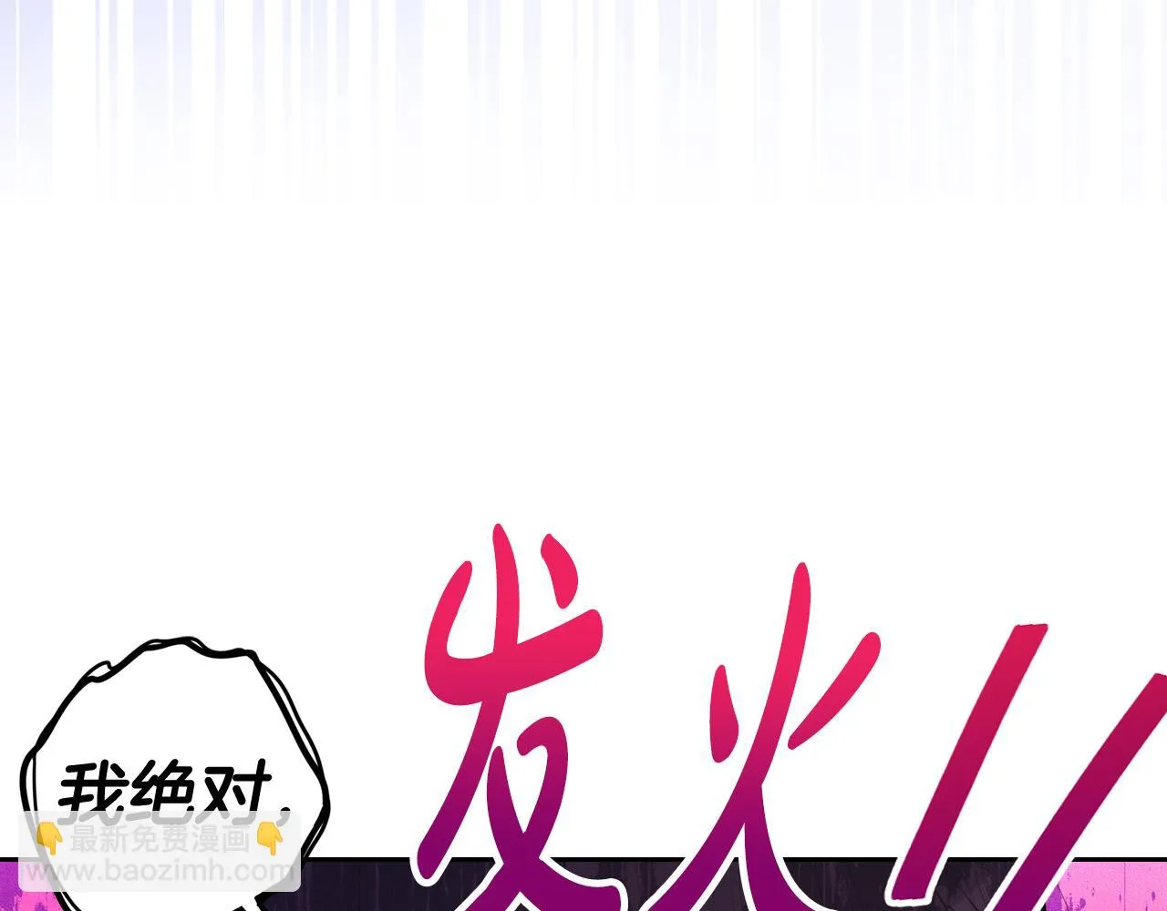 第67话 我就接受你吧 第85页