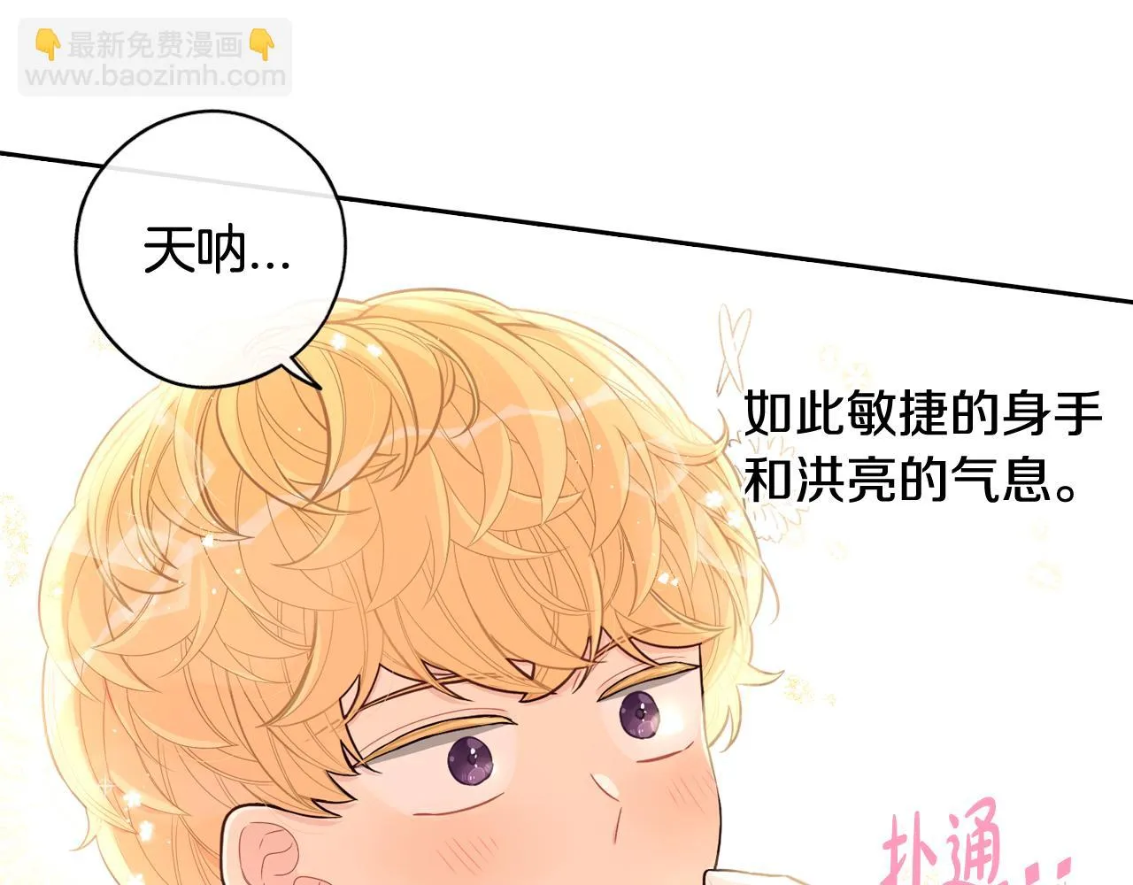 第67话 我就接受你吧 第105页