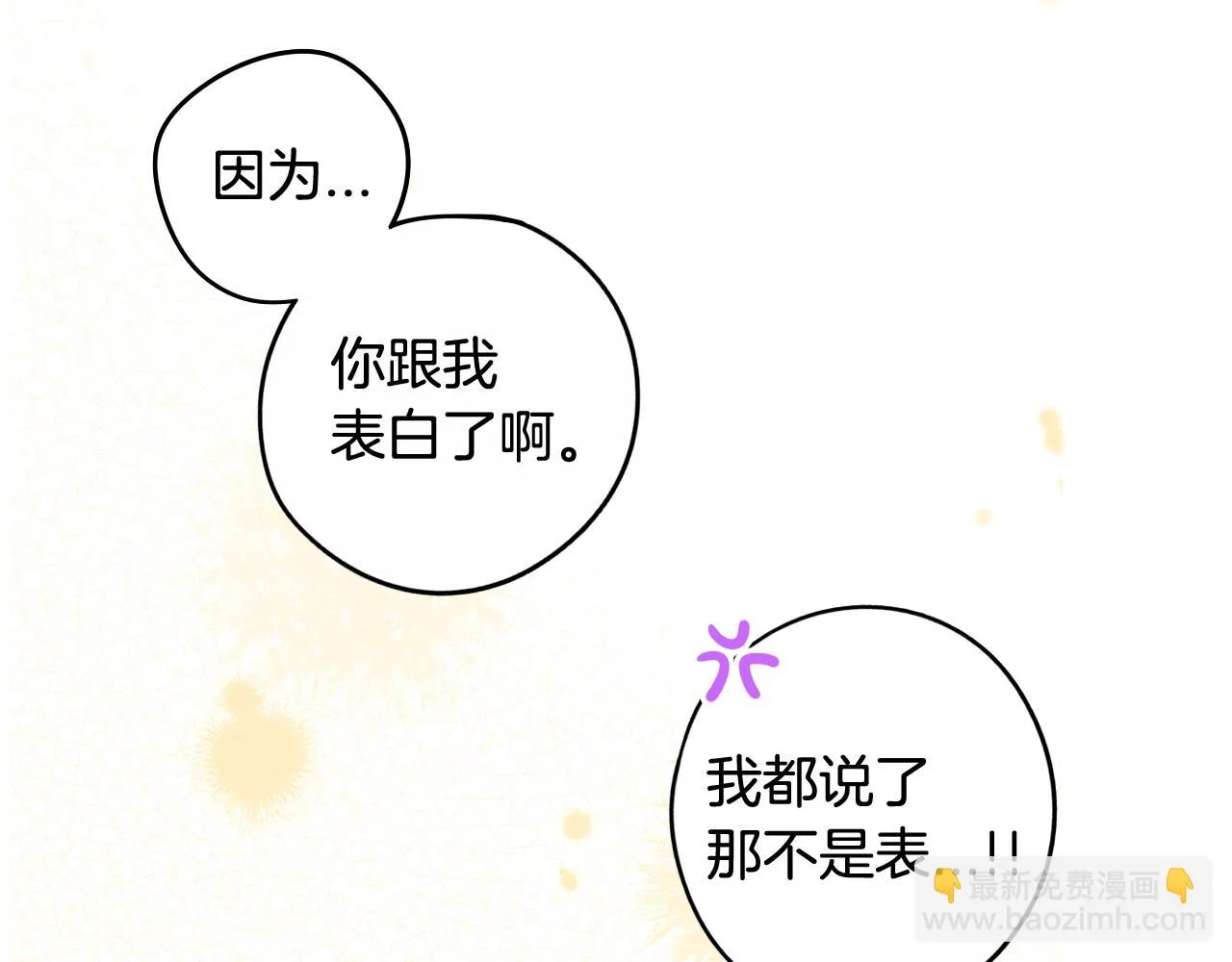 第67话 我就接受你吧 第146页