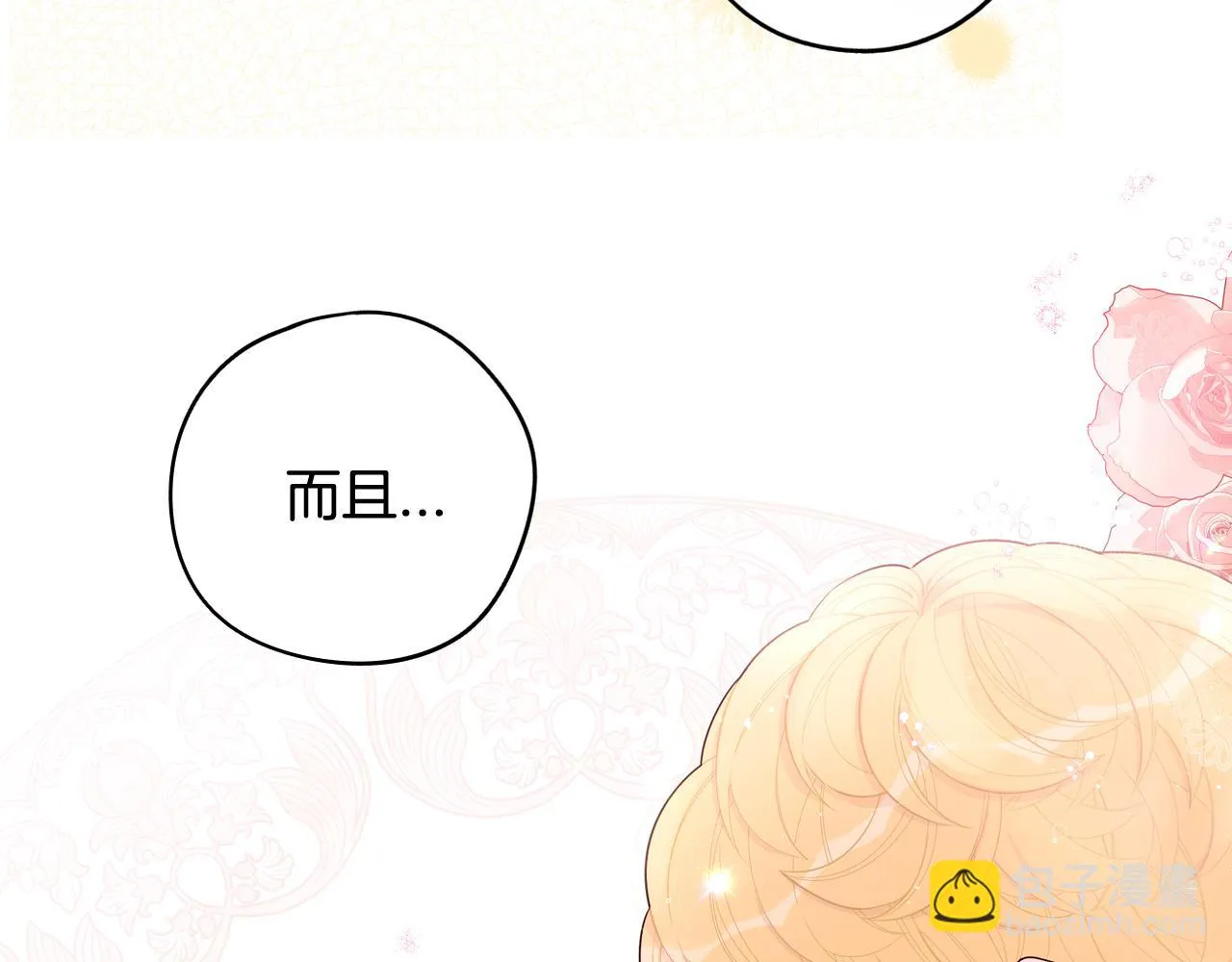 第67话 我就接受你吧 第147页