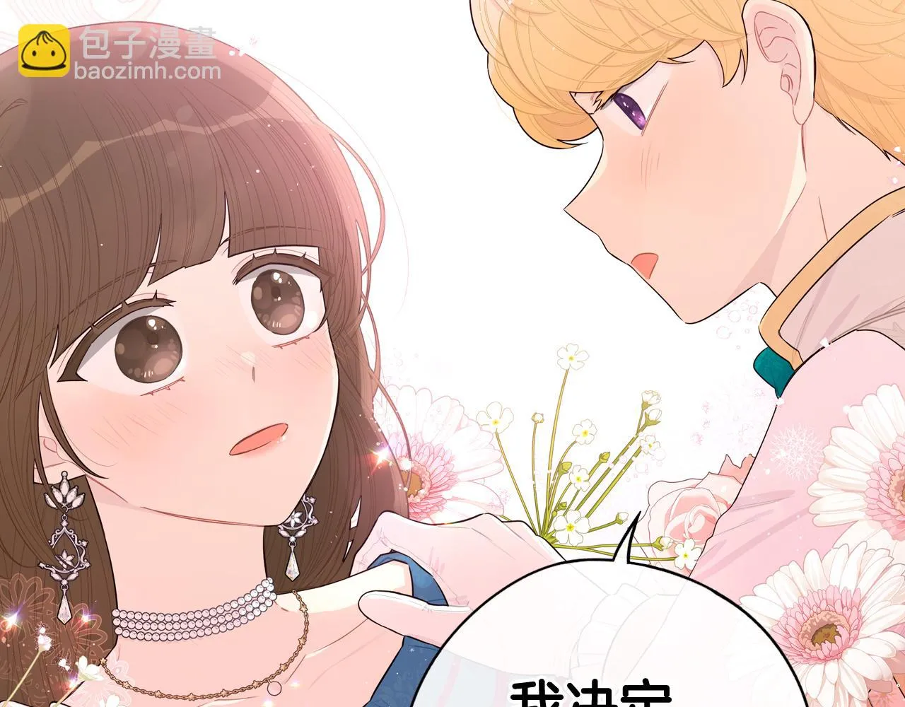第67话 我就接受你吧 第148页