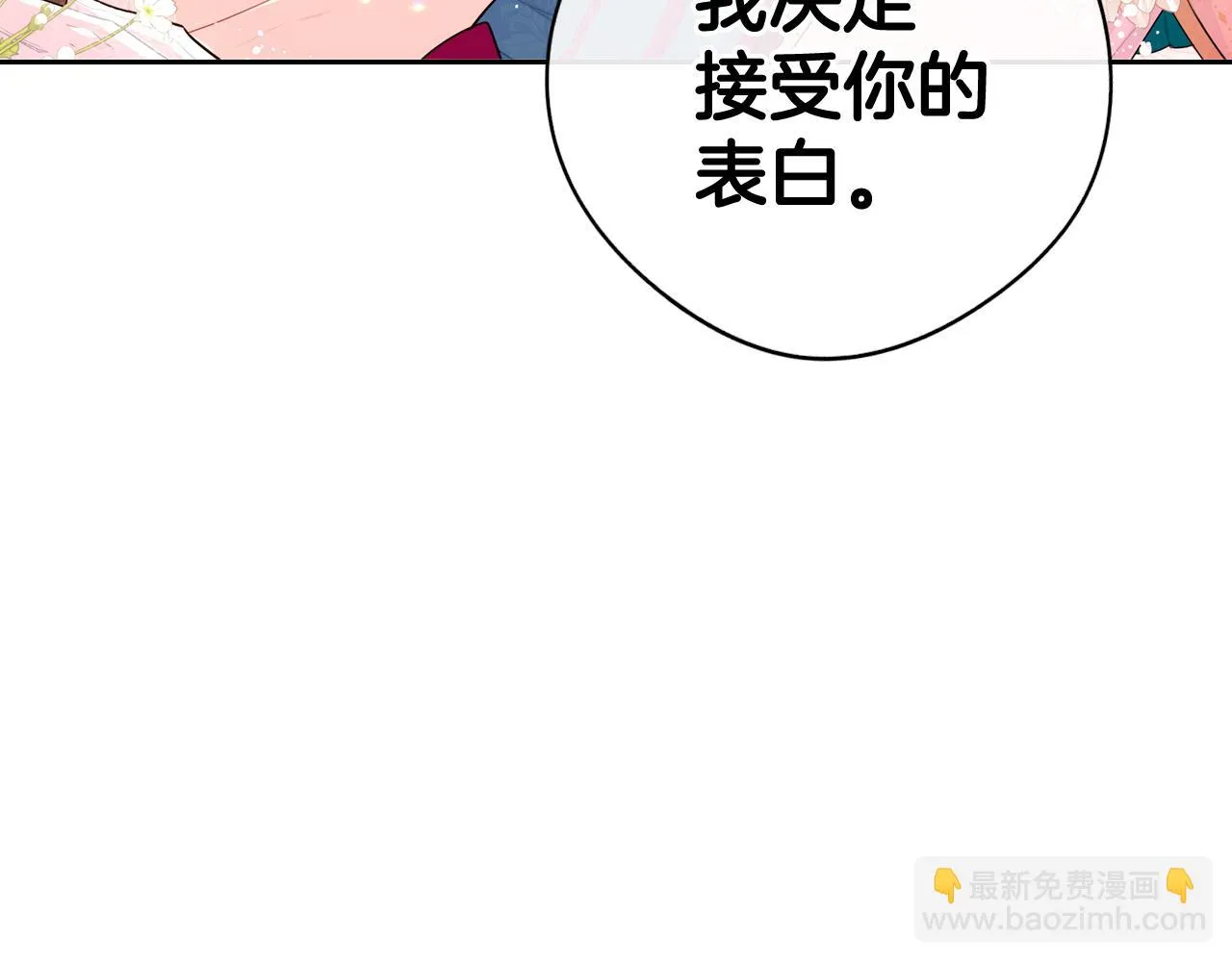 第67话 我就接受你吧 第149页